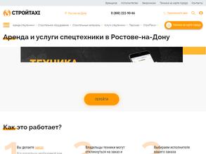 СТРОЙTAXI