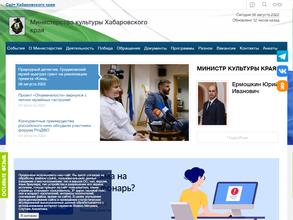 Министерство культуры Хабаровского края