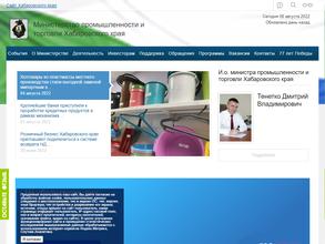 Министерство промышленности и торговли Хабаровского края