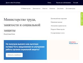 Министерство труда, занятости и социальной защиты Республики Коми