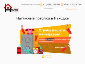 Новая линия