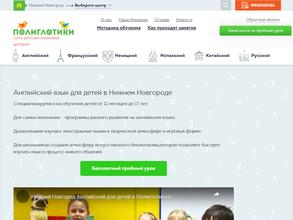 Полиглотики