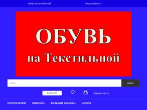 Магазин обуви