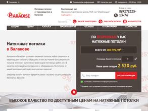 Король Потолок