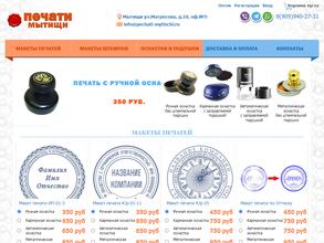 Компания по изготовлению печатей и штампов