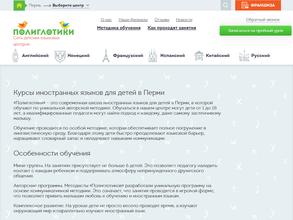 Полиглотики