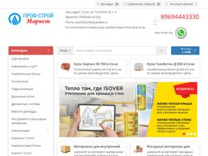 ПрофСтройМаркет