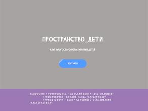 Пространство_дети