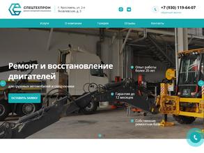 СПЕЦТЕХПРОМ