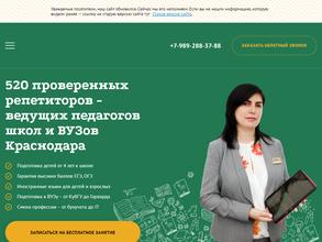 Репетитор Кубани