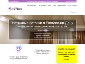Ru Потолки Ростов-на-Дону