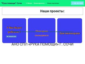 РУКА ПОМОЩИ