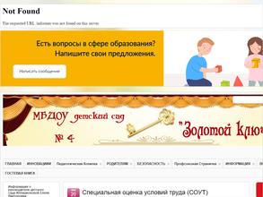 Золотой ключик