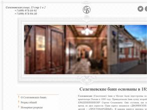 Селезнёвские бани