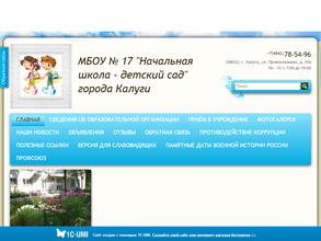 Начальная школа-детский сад №17