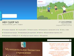 СДЮСШОР №5 по гандболу, легкой атлетике и дартсу