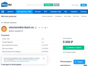 Славянские Бани