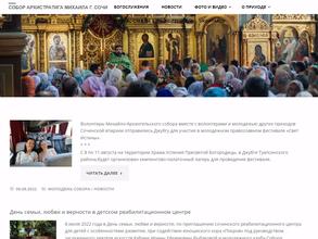 Собор Архистратига Михаила