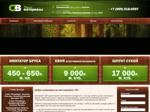 СВ пиломатериалы