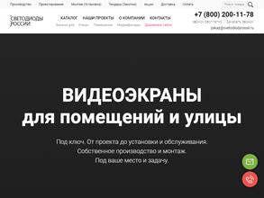 Светодиоды России