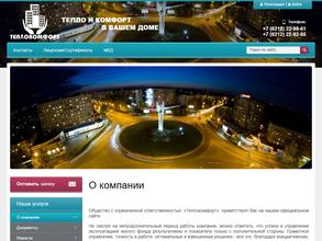 Теплокомфорт