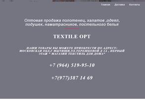 Магазин текстиля для дома