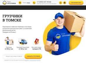Раз!Грузчики