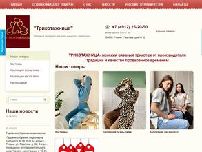 Трикотажница