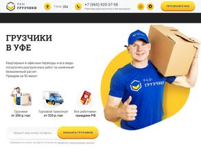 Раз!грузчики