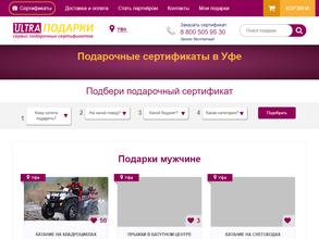 ULTRA ПОДАРКИ