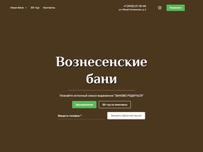 Вознесенские бани