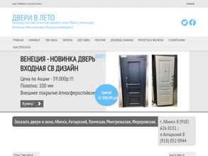 Двери в лето