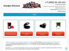 Альфа-печати