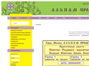 Альпам