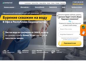 АкваБурСтрой