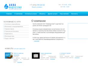 Акваиндустрия