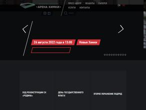 Арена Химки