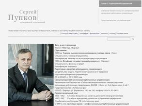 Арбитражные управляющие Пупков С.В., Пупков А.В. и Горин А.В.