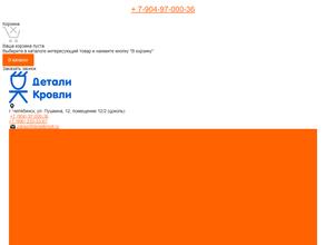 Детали Кровли ПВХ