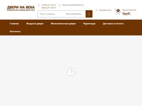 Двери на века