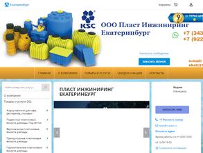 Пласт Инжиниринг