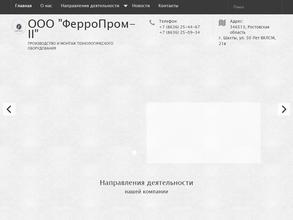Ферропром-II