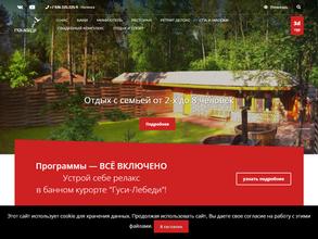 Гуси-Лебеди