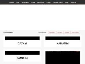 Компания по строительству каминов, саун и бассейнов