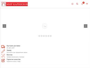 Мир карнизов