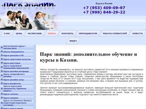 Парк Знаний