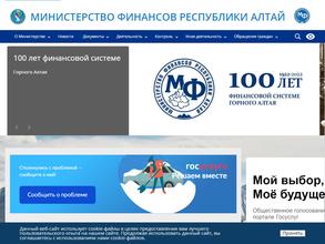 Министерство финансов Республики Алтай