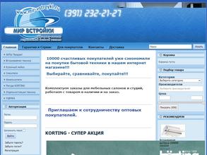 Мир встройки