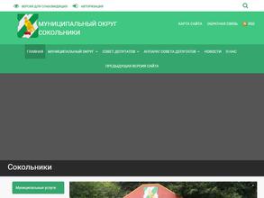 Аппарат Совета депутатов муниципального округа Сокольники