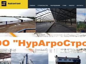 НурАгроСтрой